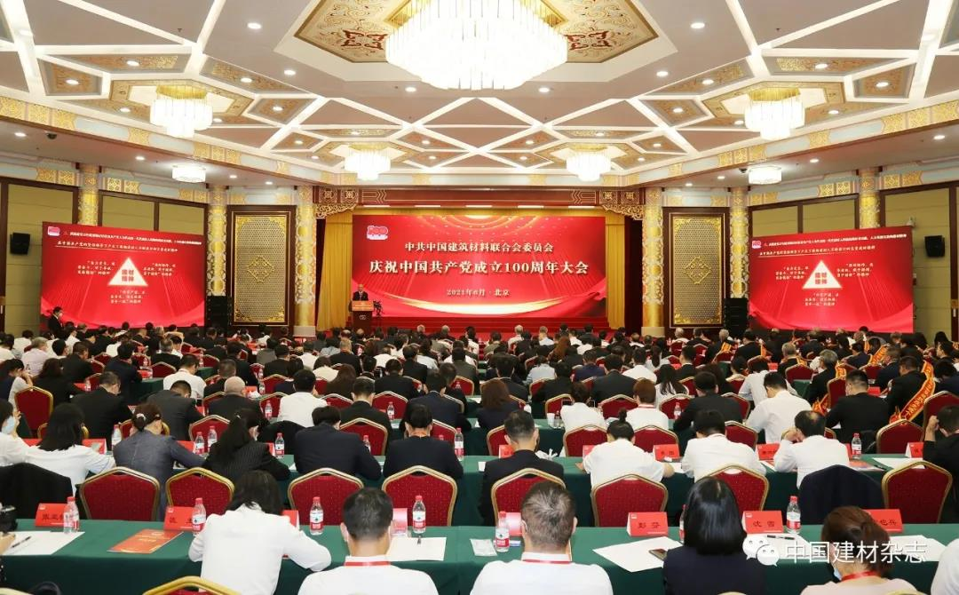 金晶集团董事长王刚出席建材联合会系统庆祝中国**成立100周年大会