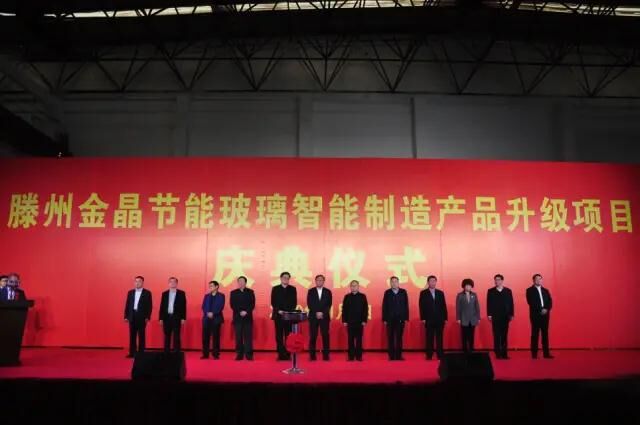 滕州金晶三线技改项目点火投产