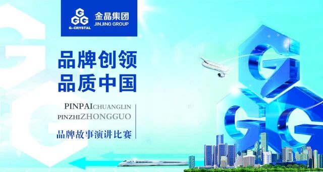 金晶集团召开颁发员工子女奖学金座谈会